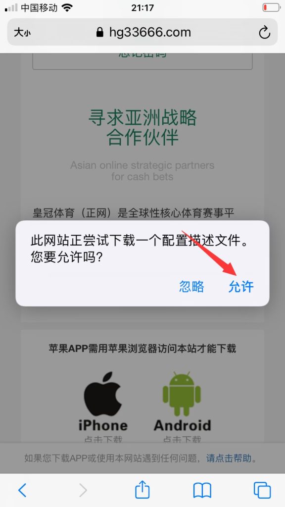 皇冠体育客服app安装(防失联教程)插图 皇冠体育客服app安装(防失联教程)插图